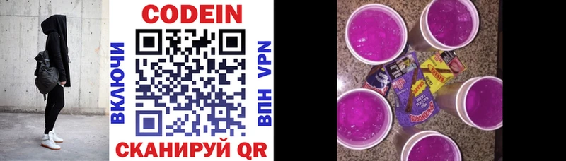 Codein Purple Drank  KRAKEN онион  Ворсма 